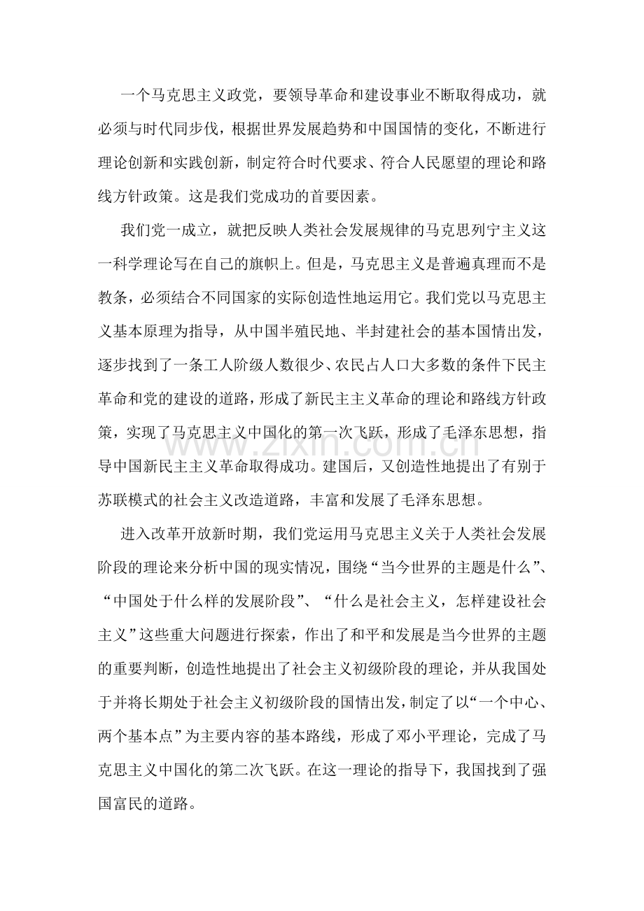 领导讲话学习心得-马克思主义理论在中国大放光彩.doc_第2页
