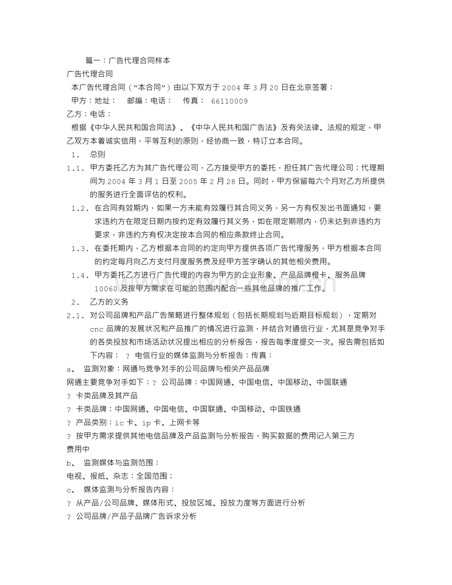 代理商广告合同.doc_第1页