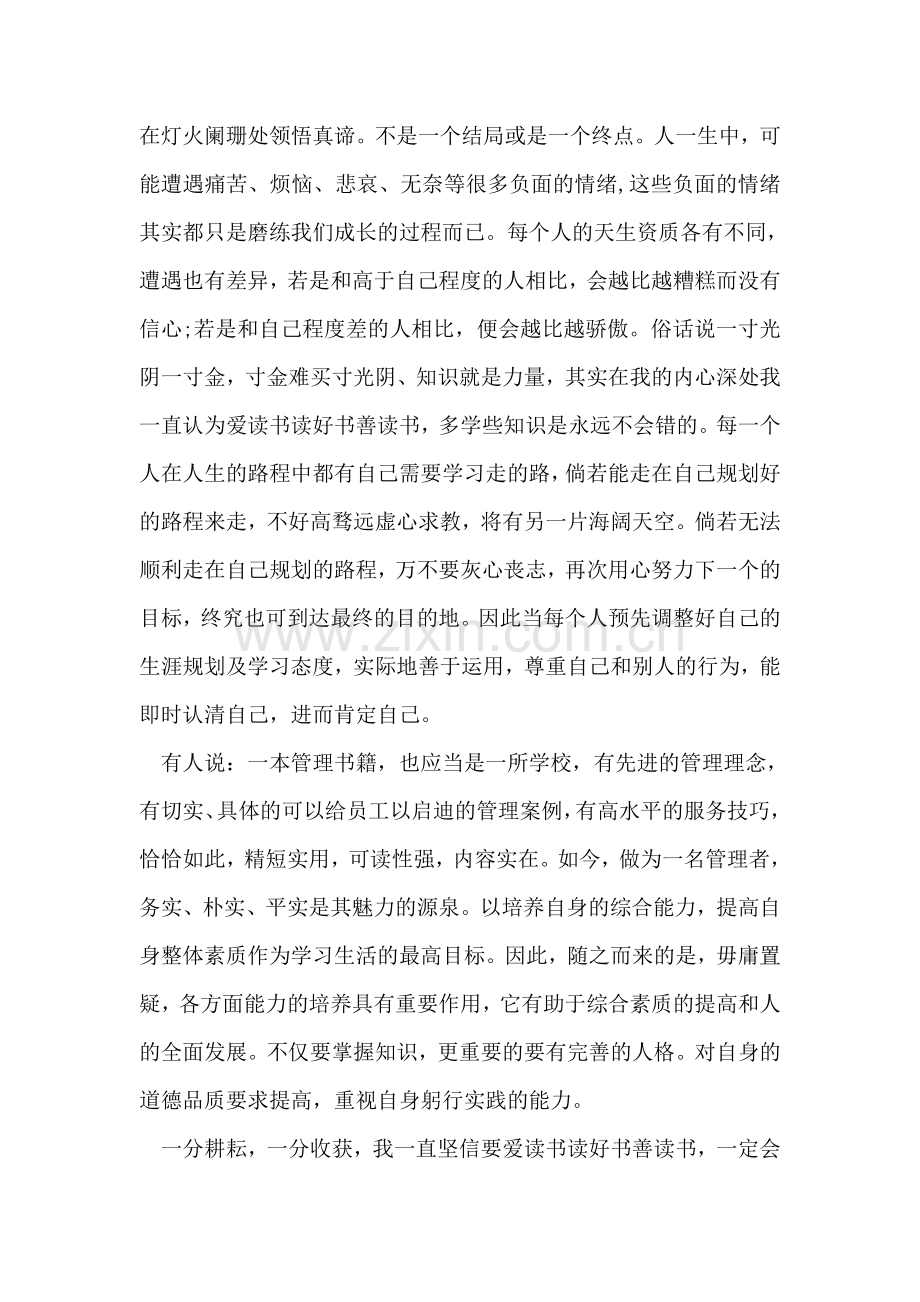 领导干部读书学习心得体会范文.doc_第2页