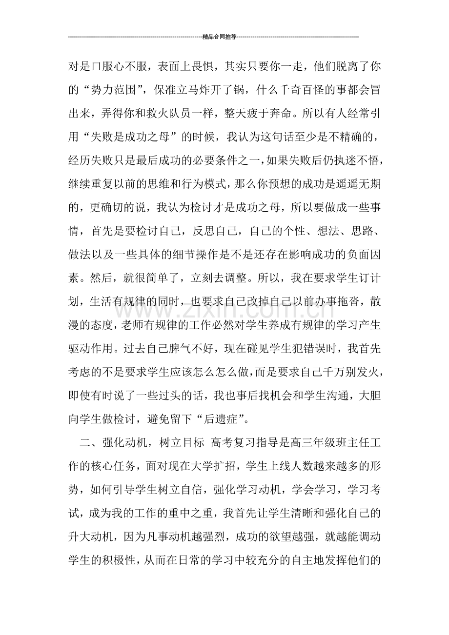高中三年级班主任工作总结.doc_第2页