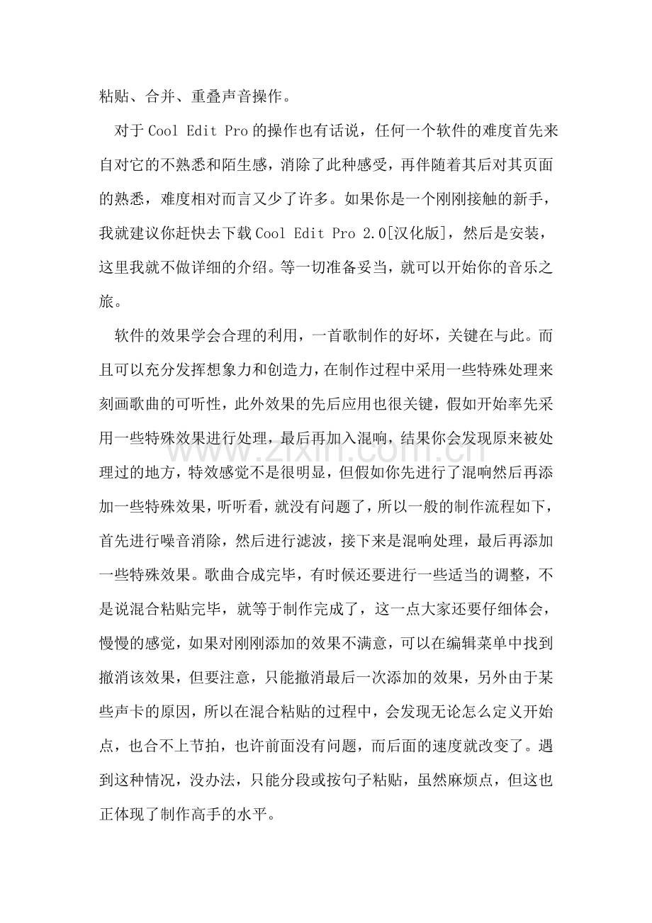 音乐实习报告总结.doc_第2页