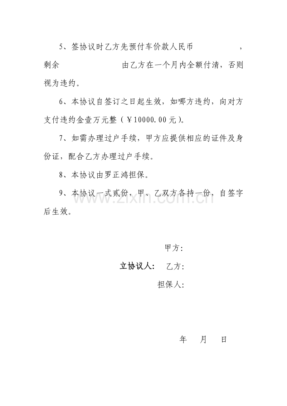 车辆买卖协议.doc_第2页