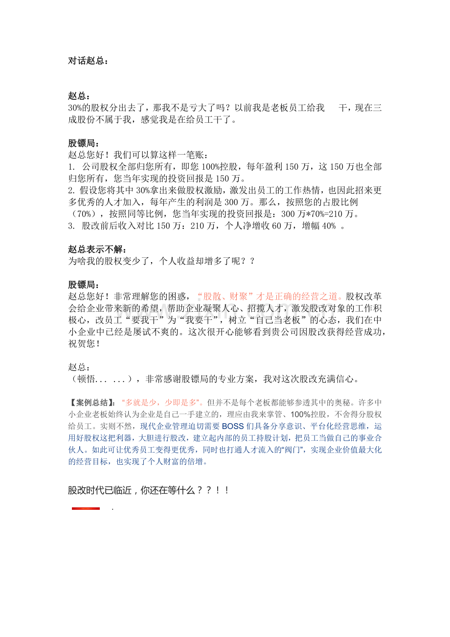 中小企业股权激励方案——股镖局.docx_第2页