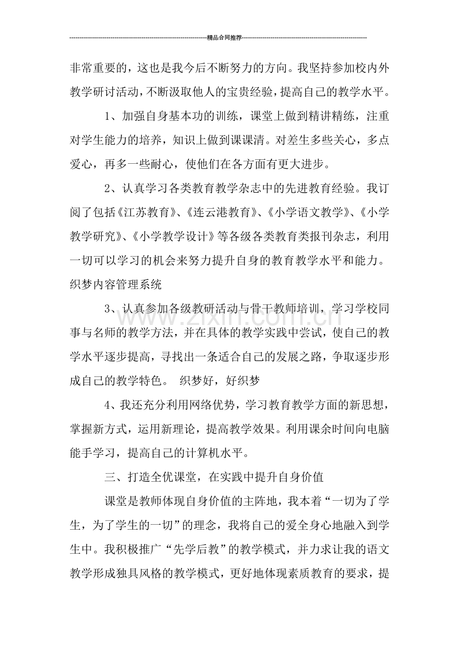 骨干教师个人工作总结.doc_第2页