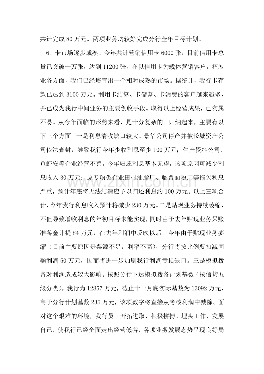银行支行年终工作总结.doc_第2页