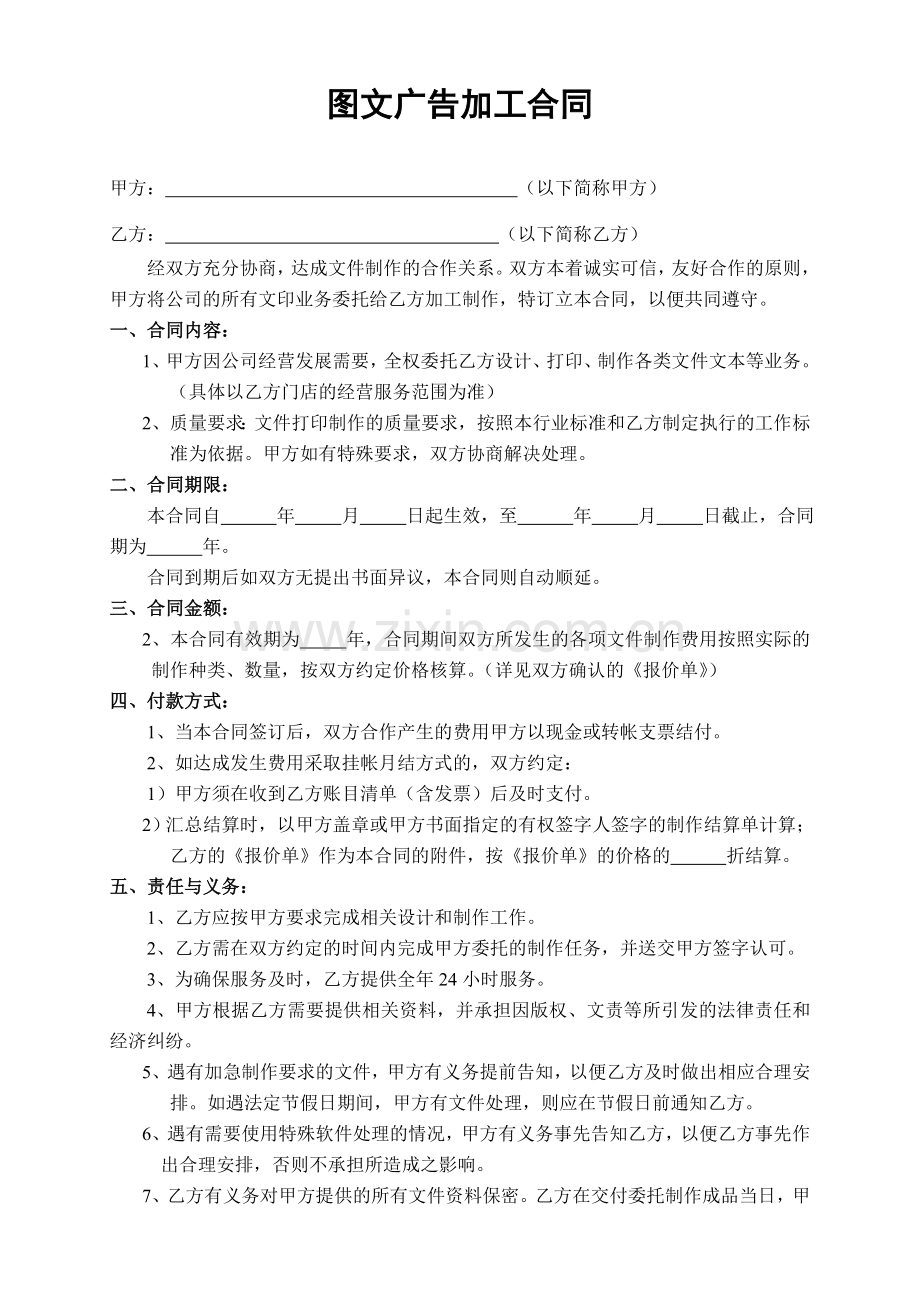 图文广告加工合同.doc_第1页