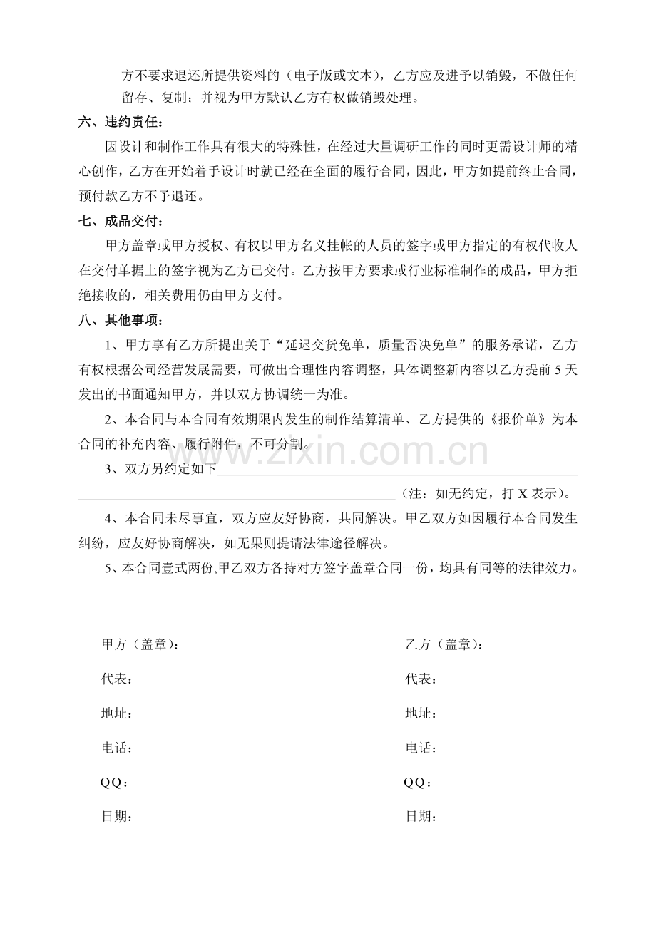 图文广告加工合同.doc_第2页
