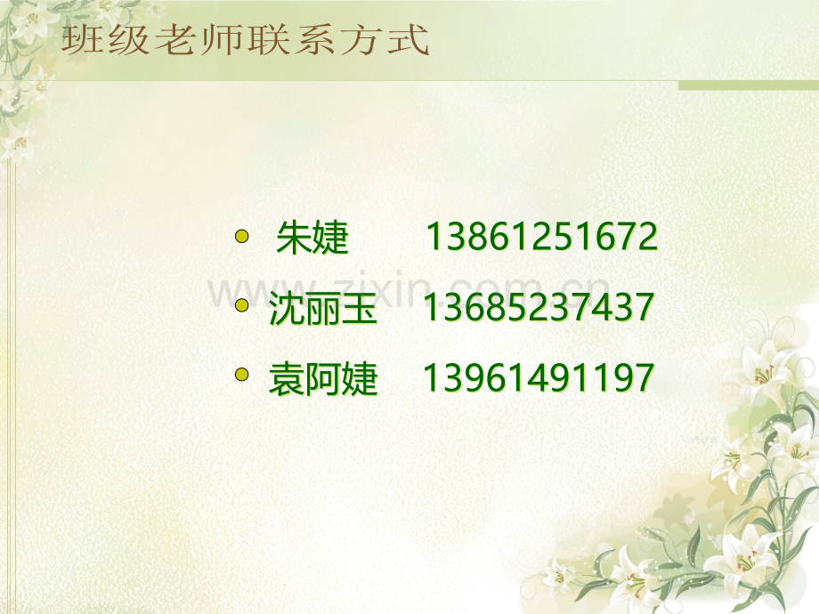 幼儿园小小班家长会.ppt_第2页