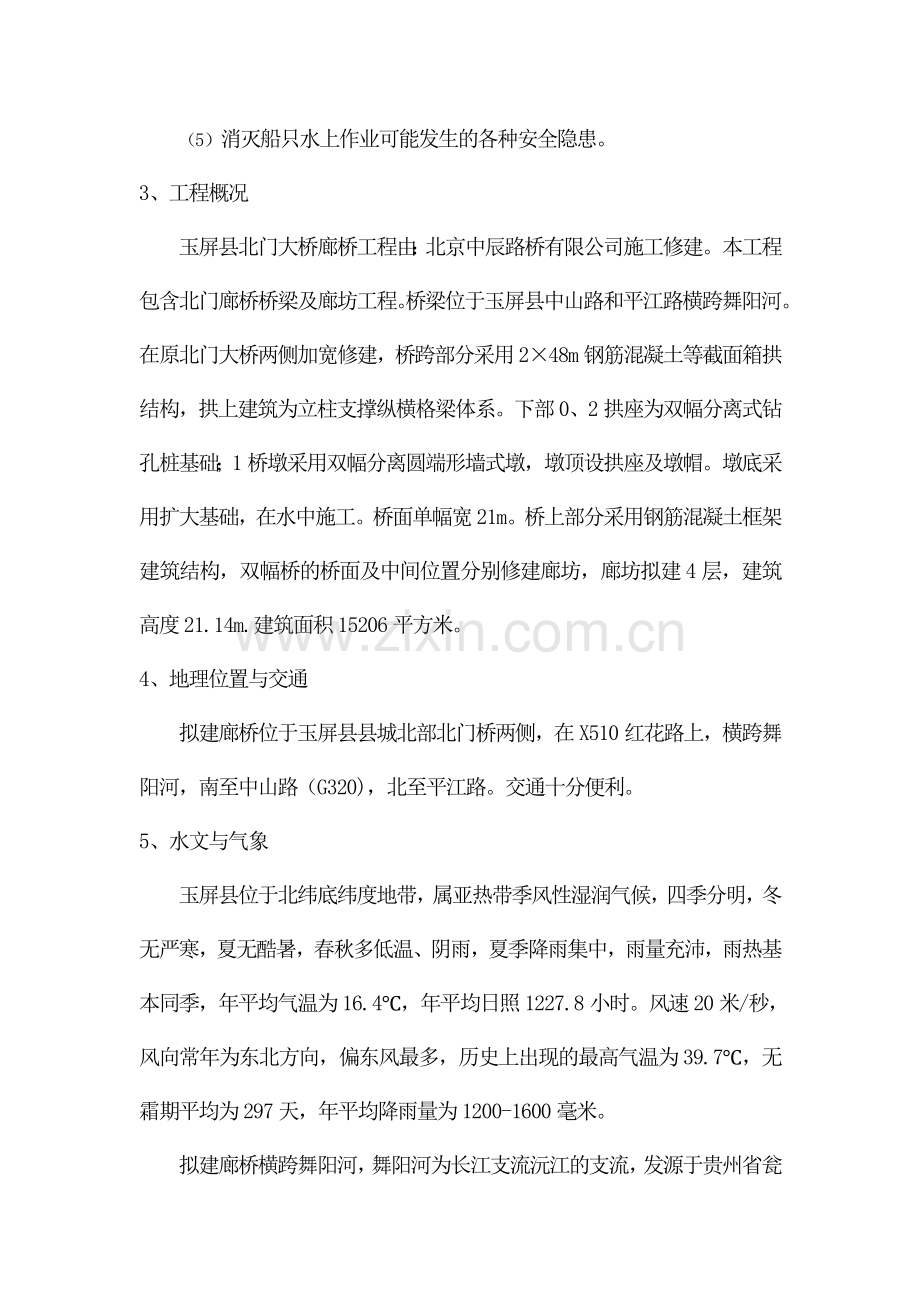 围堰施工专项施工安全方案.doc_第2页