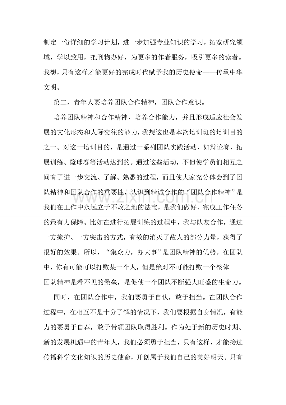青干班学习体会.doc_第2页