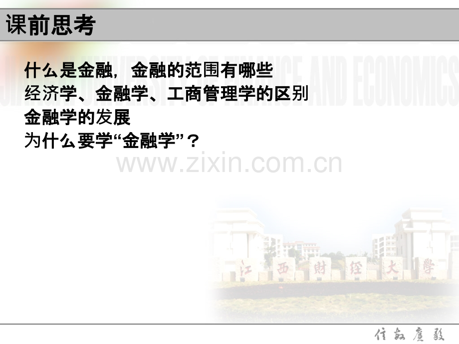 金融学导论.ppt_第2页