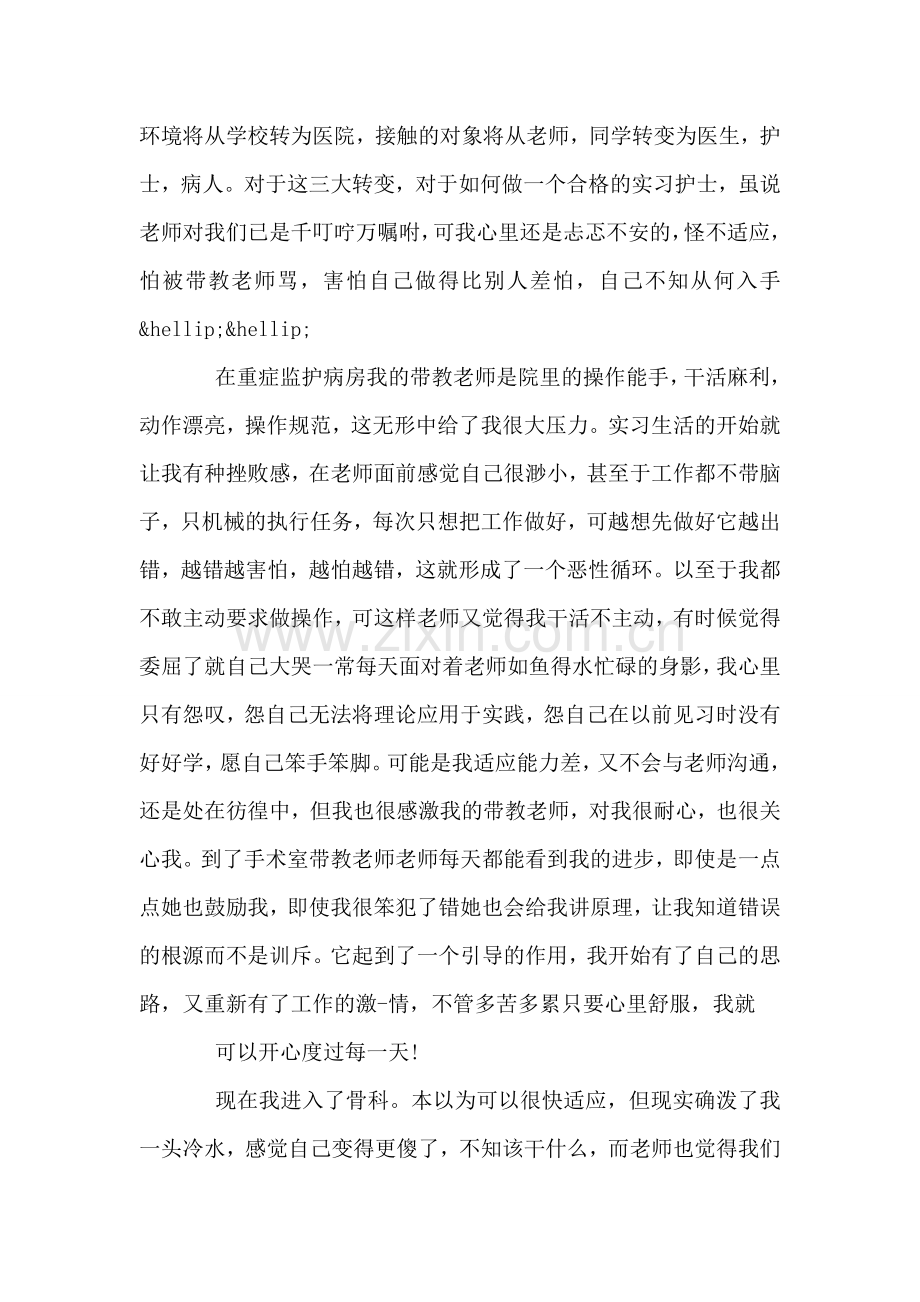 骨科护士实习心得体会.doc_第2页