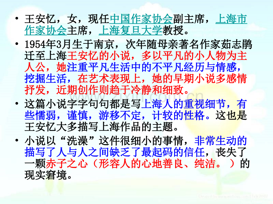 小说《洗澡》(PPT文档).ppt_第2页
