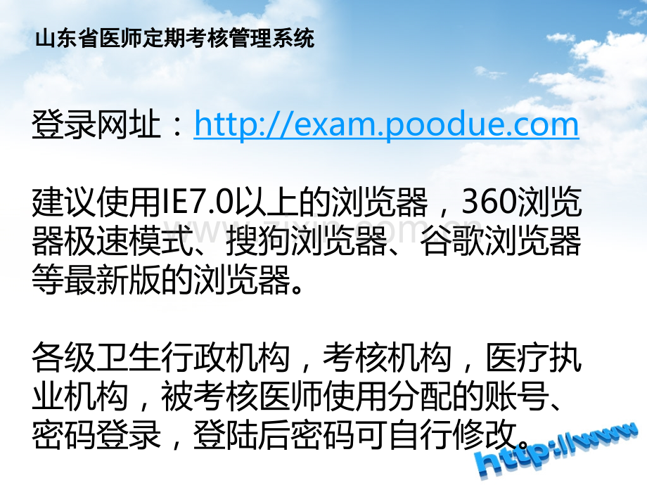 山东省医师定期考核管理系统.ppt_第2页