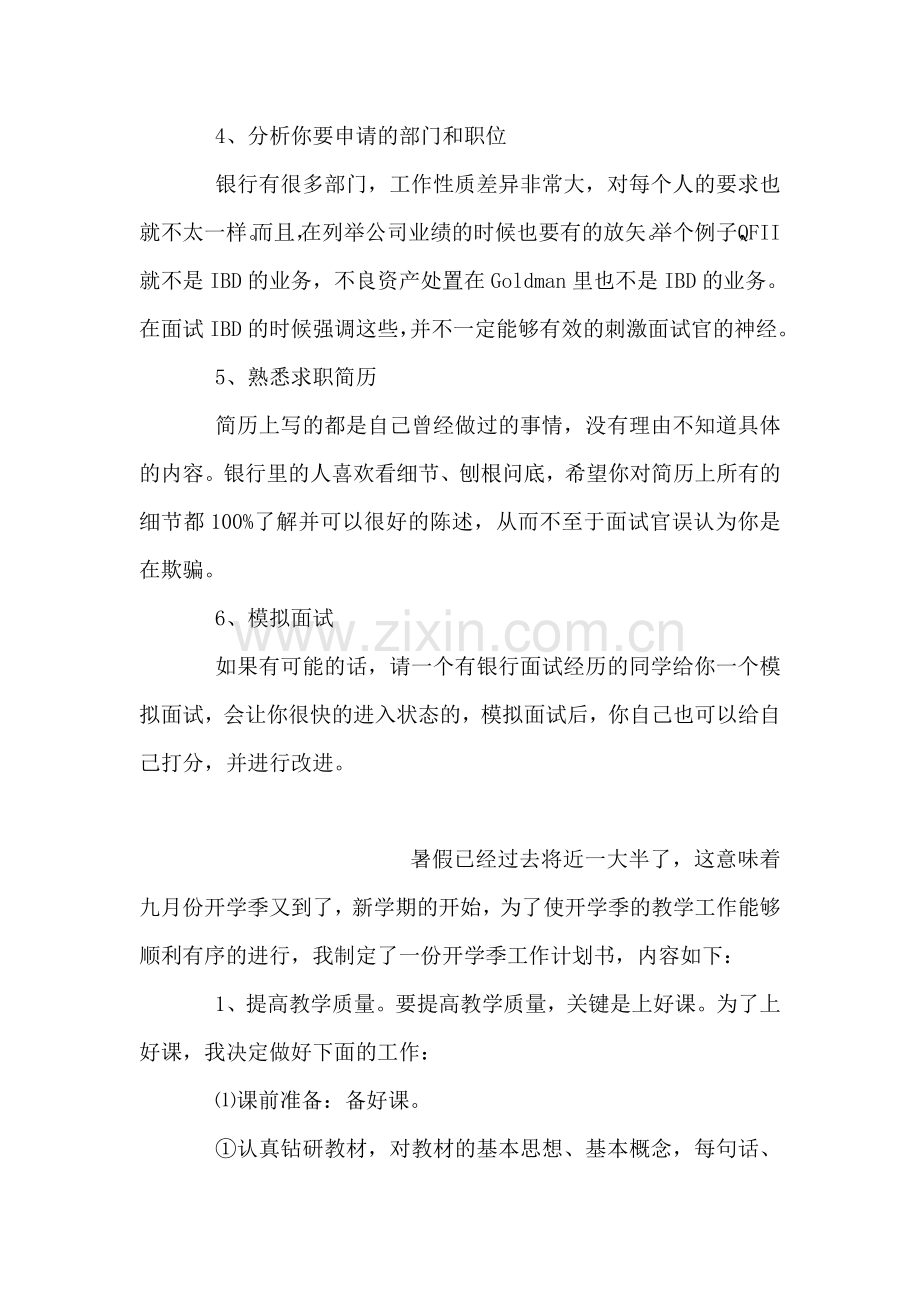 银行面试常见问题.doc_第2页