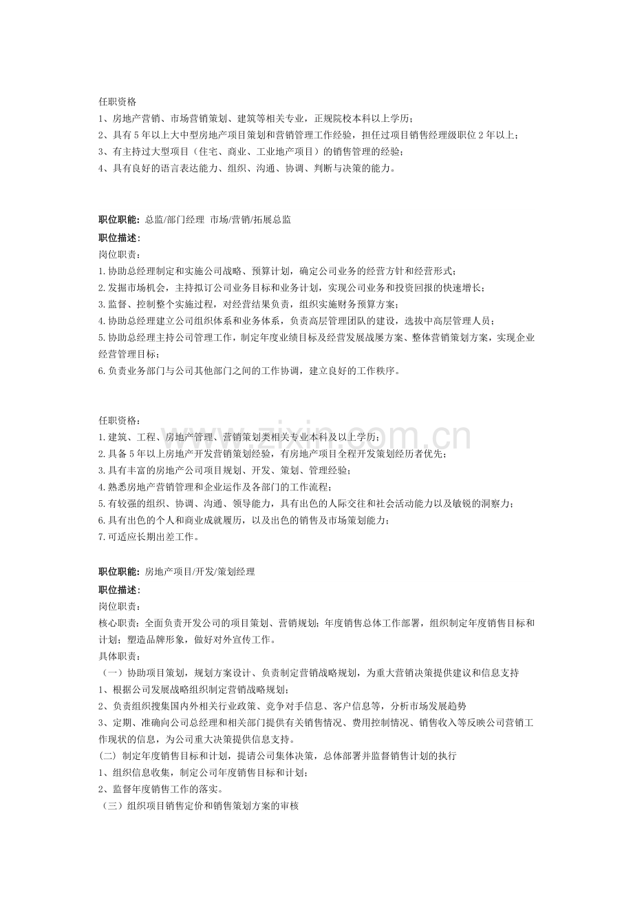 营销策划总监岗位职责.doc_第2页