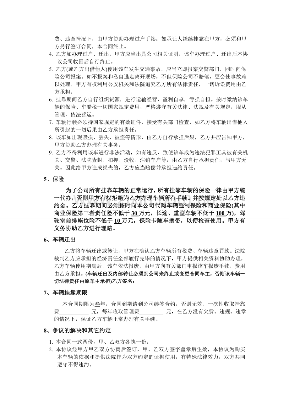 车辆挂靠协议书.doc_第2页