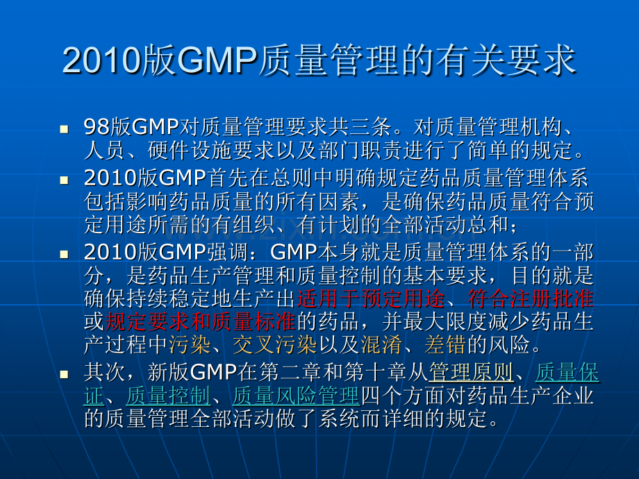 2010版GMP质量管理的有关要求.ppt_第2页