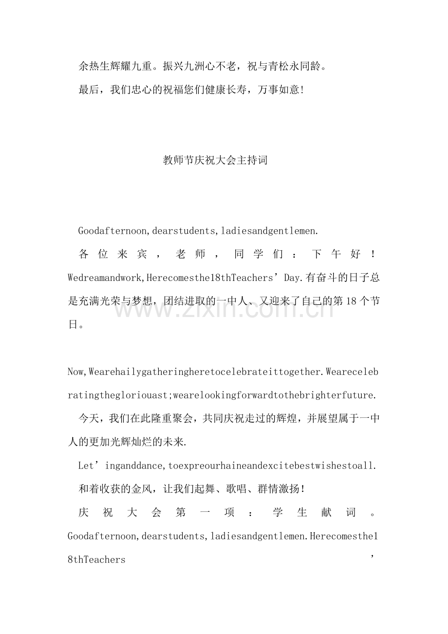 重阳节主持词.doc_第2页