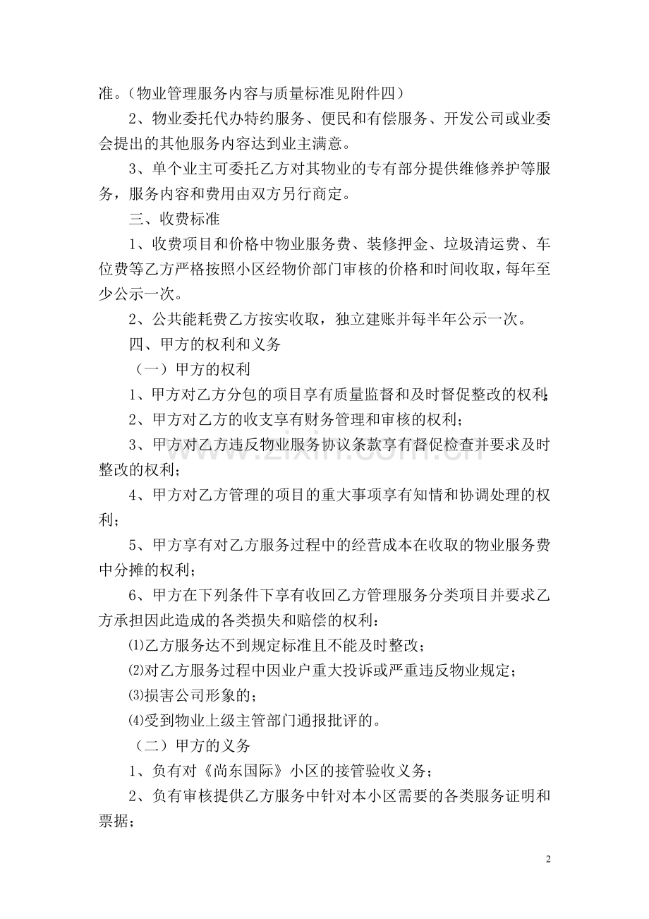 物业项目外包服务协议(新).doc_第2页
