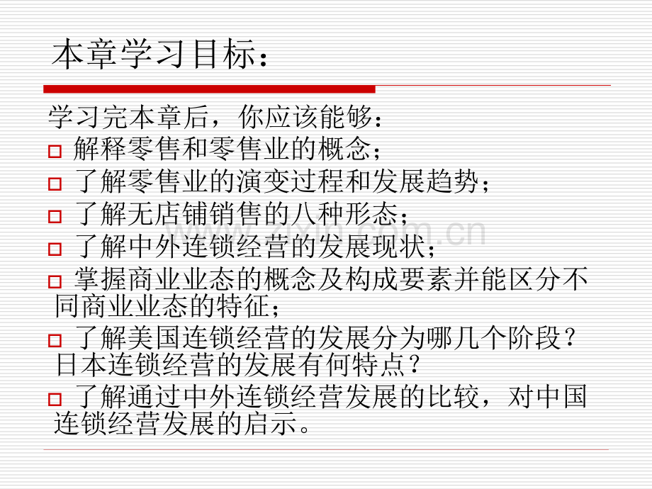 连锁经营课件.ppt_第2页