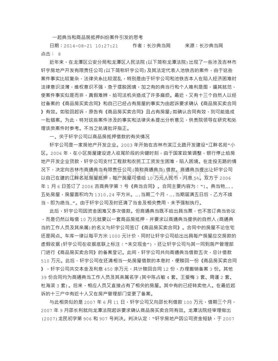 买卖合同运用——案例纠纷.doc_第1页