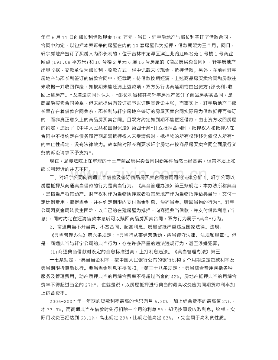 买卖合同运用——案例纠纷.doc_第2页