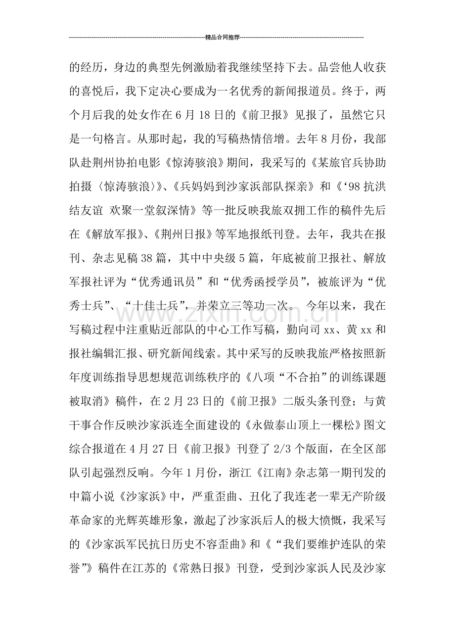 退伍军人年度工作总结.doc_第2页