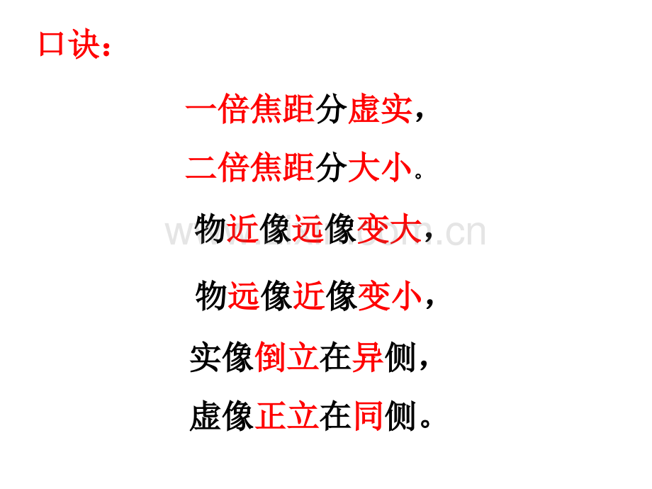 3.7眼睛与光学仪器(公开课).ppt_第2页