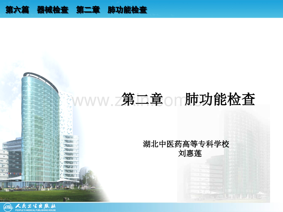 心脏瓣膜病总论及二尖瓣狭窄.ppt_第2页