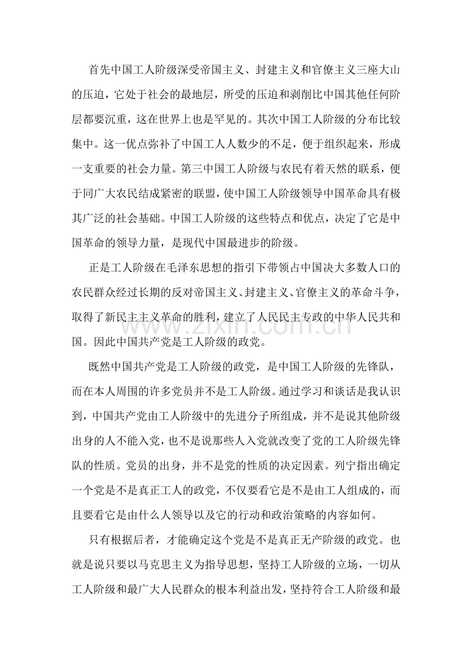 青少年入党思想汇报.doc_第2页