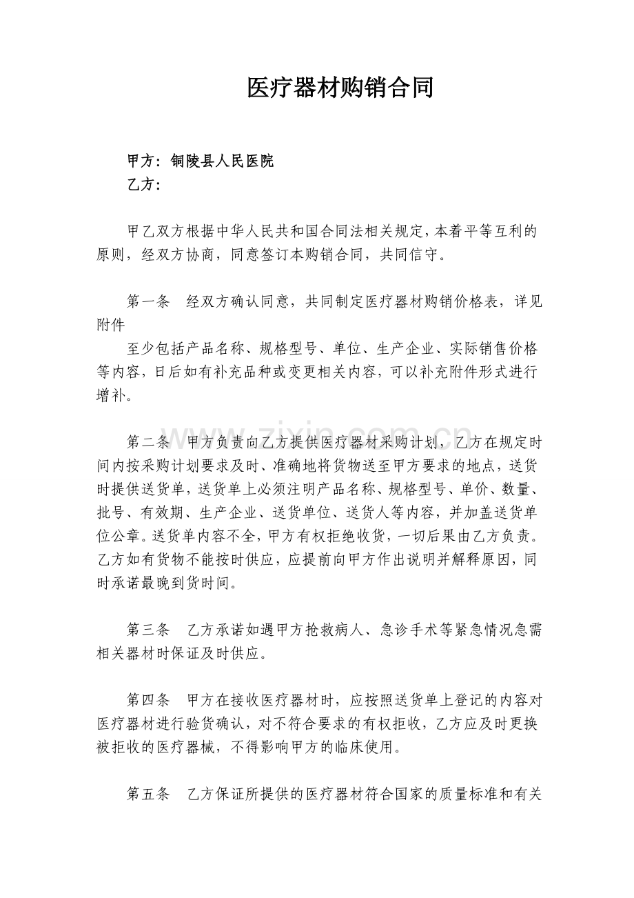 医疗器材购销合同-全部.doc_第1页