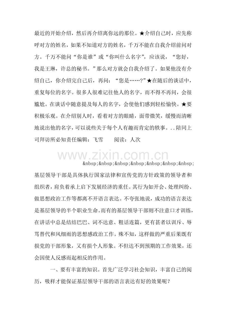 陪同上司拜访所必知.doc_第2页