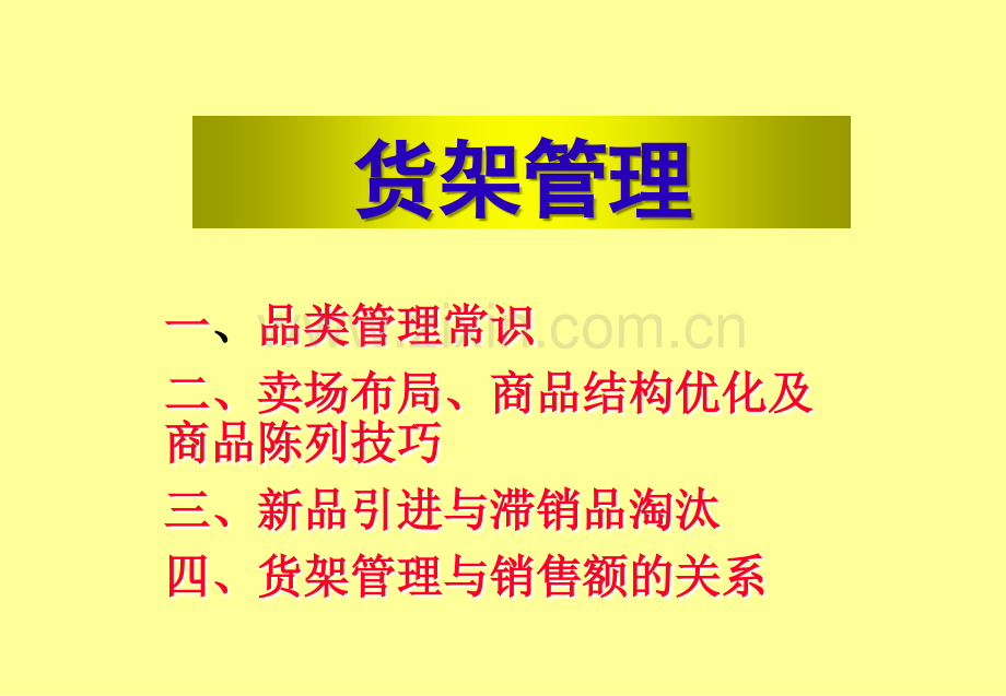 宝洁公司品类管理借鉴.ppt_第1页