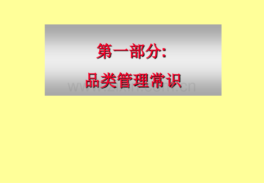 宝洁公司品类管理借鉴.ppt_第2页