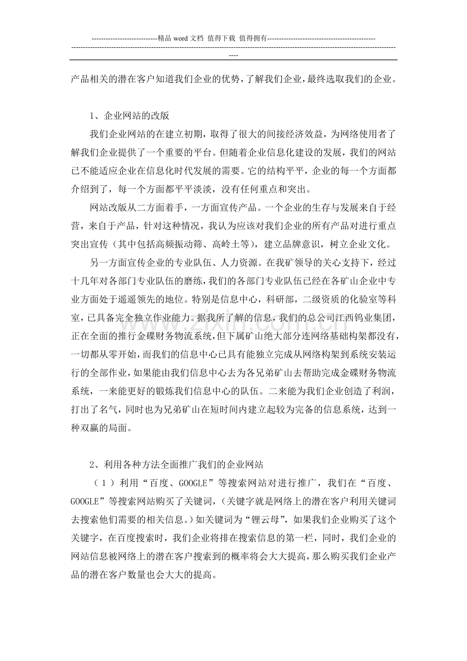 论信息化与销售的可行性方案(0).doc_第2页