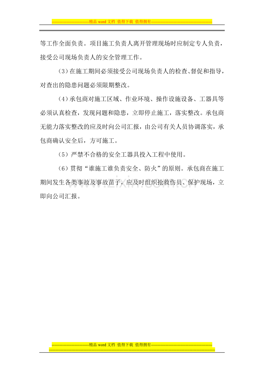 公司对各级承包商管理制度.doc_第2页