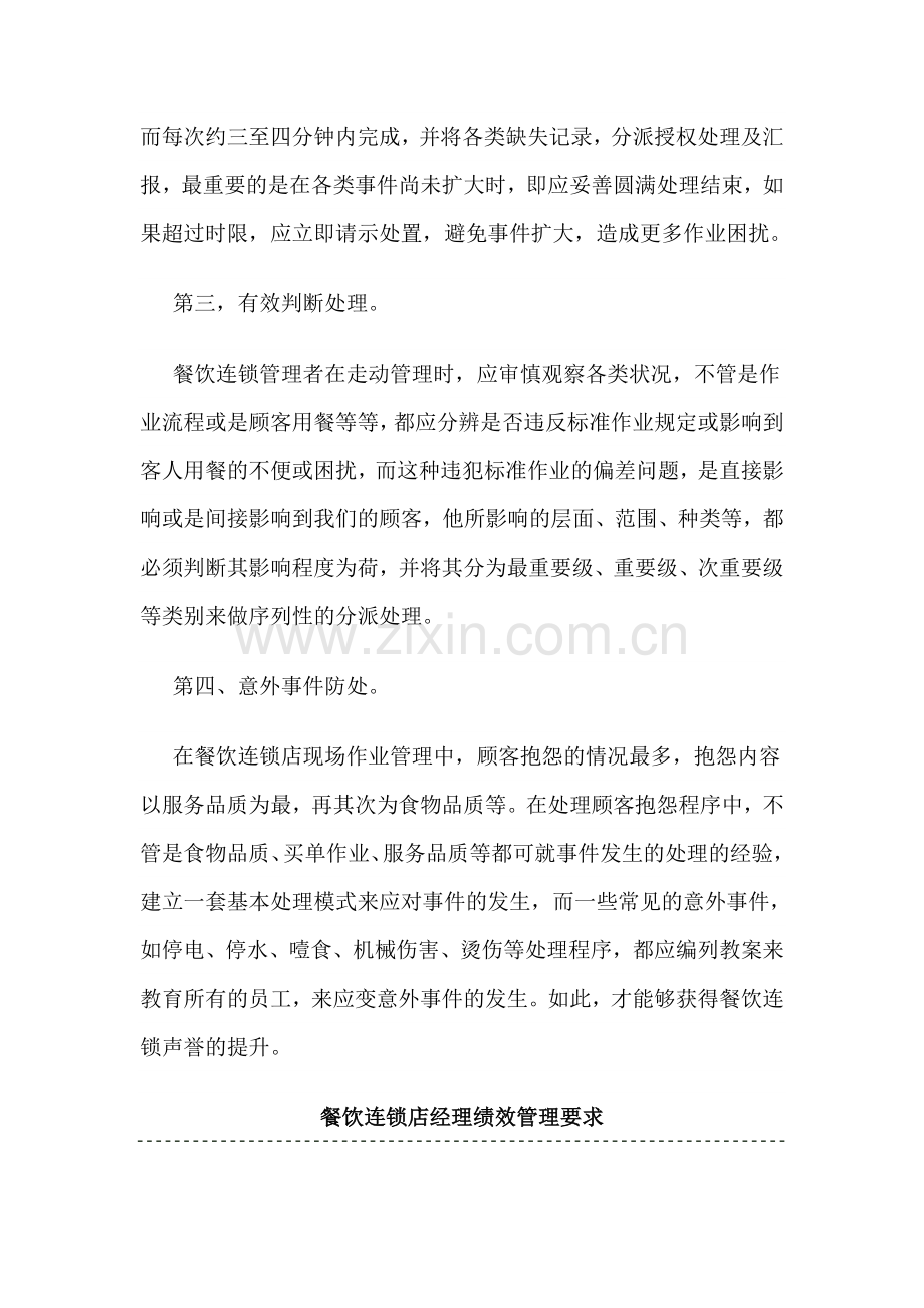 餐饮连锁店管理制度.doc_第2页