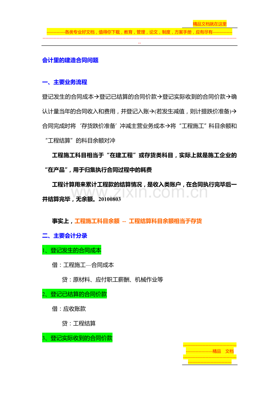 施工合同会计分录.doc_第1页
