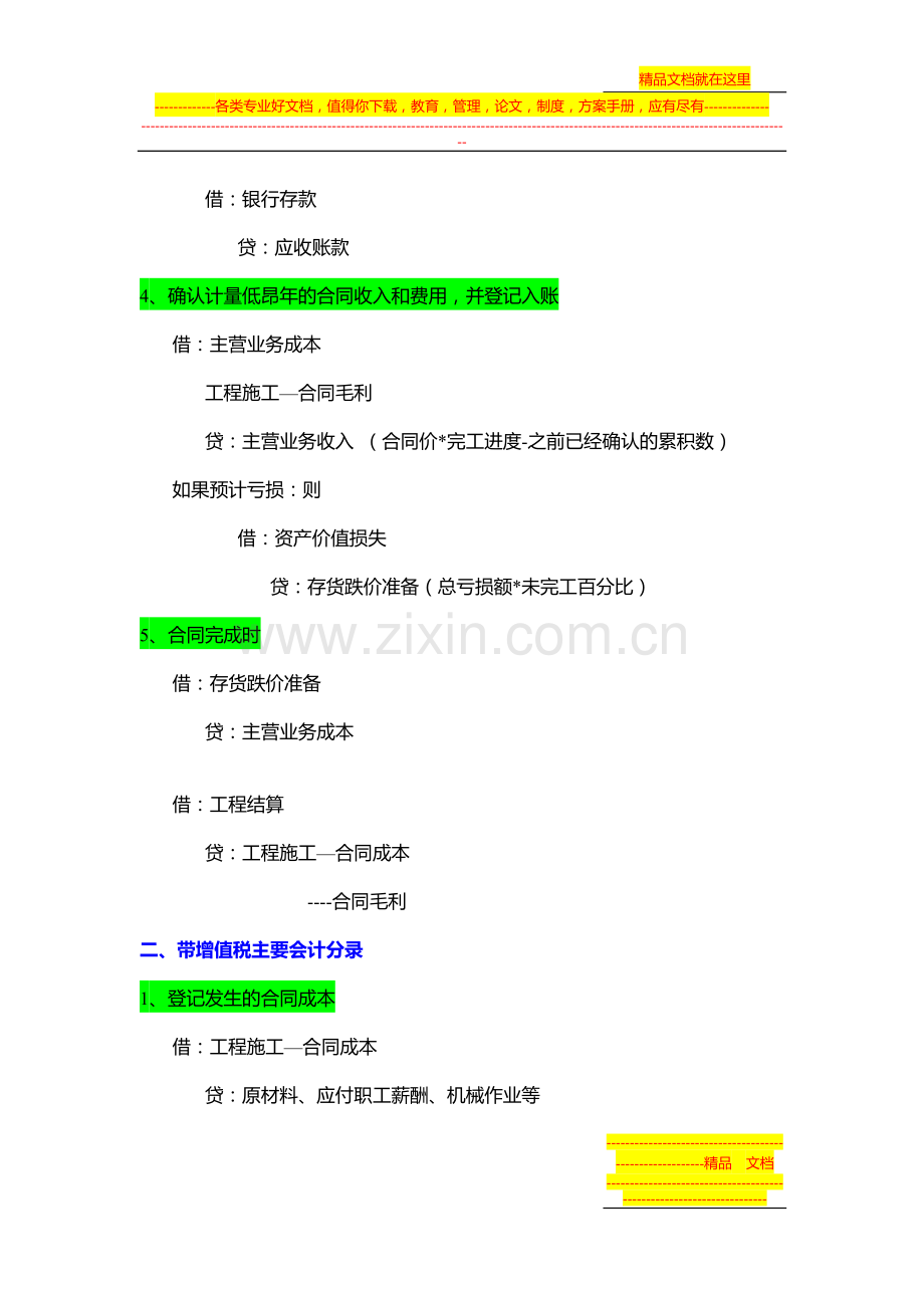 施工合同会计分录.doc_第2页