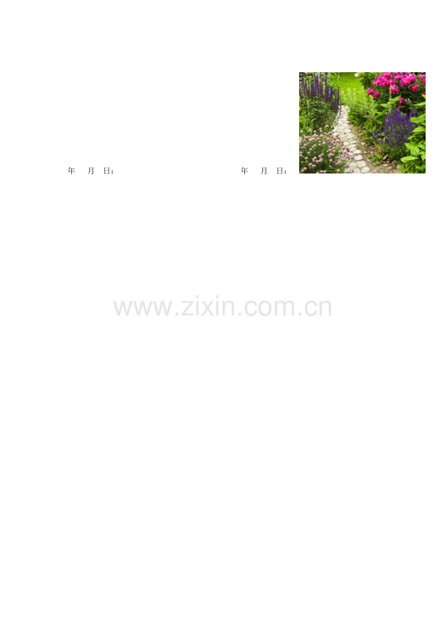 内包材质量保证协议书.doc_第2页