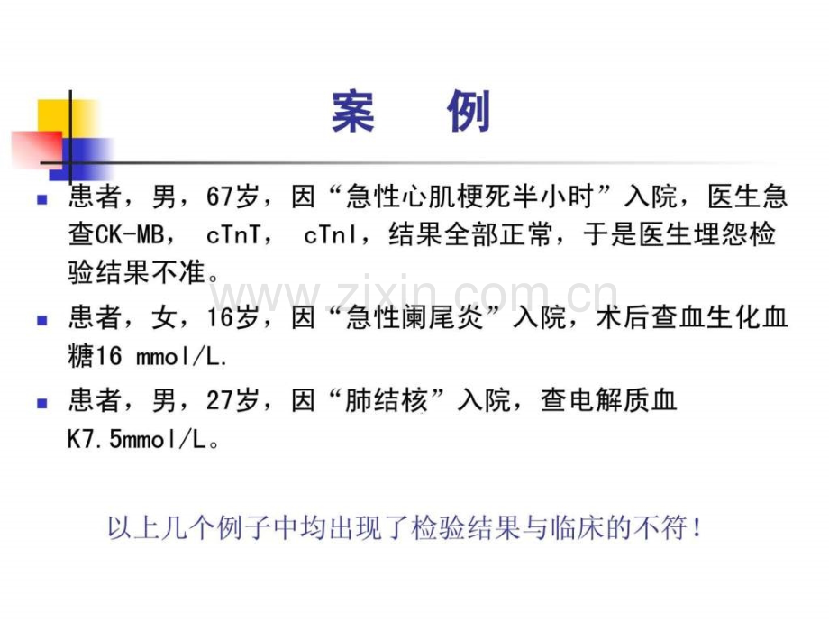 加强检验与临床的沟通..ppt_第2页