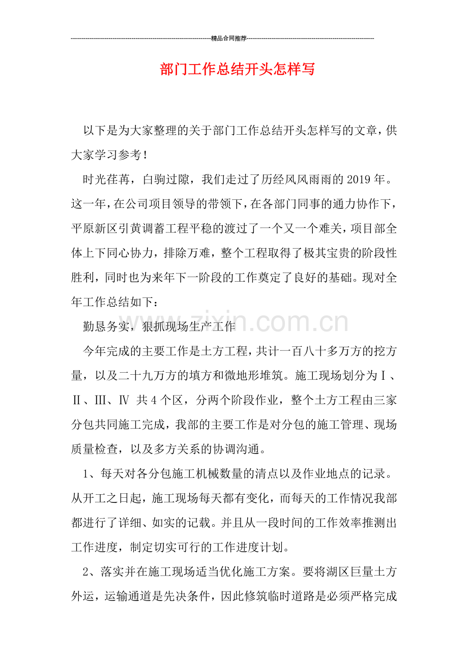 部门工作总结开头怎样写.doc_第1页