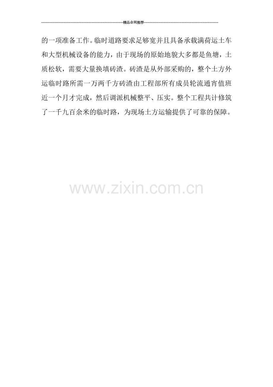部门工作总结开头怎样写.doc_第2页