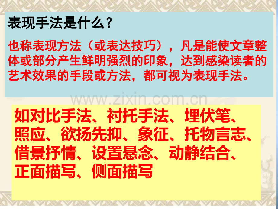 几种表现手法的辨析演示课件.ppt_第2页