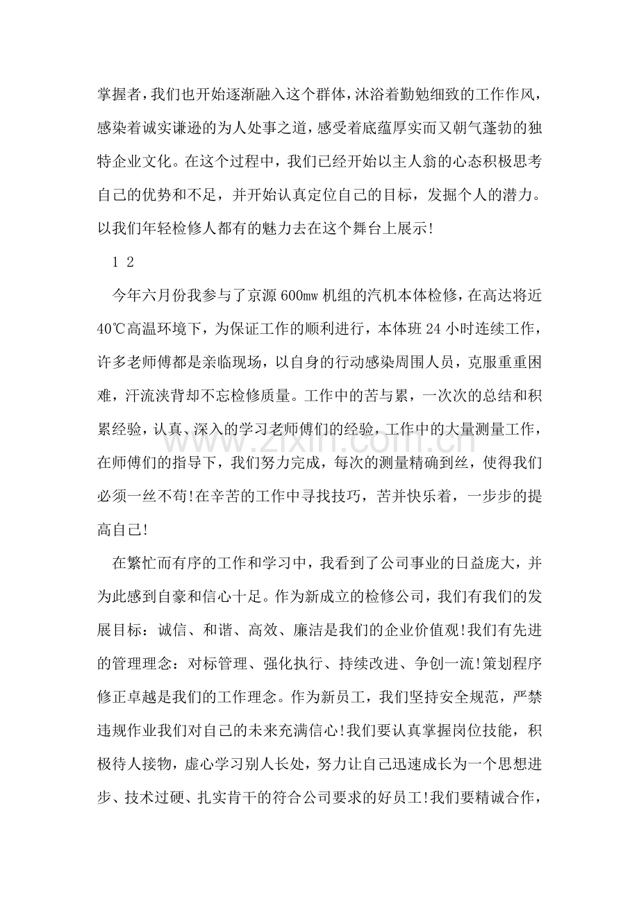 青春的使命创先争优精彩演讲稿.doc_第2页