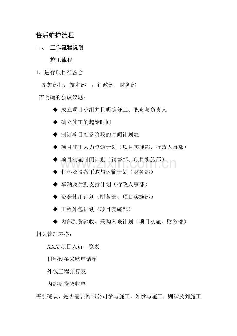 项目实施流程及说明.doc_第2页