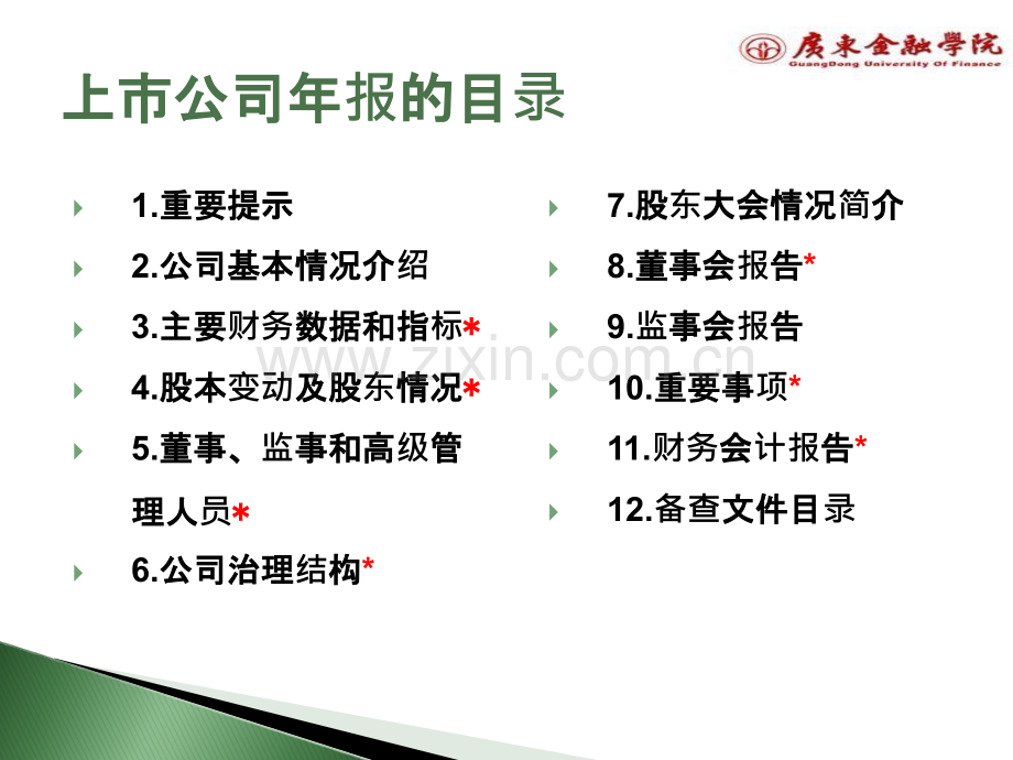 第三章资产负债表解读.pptx_第2页