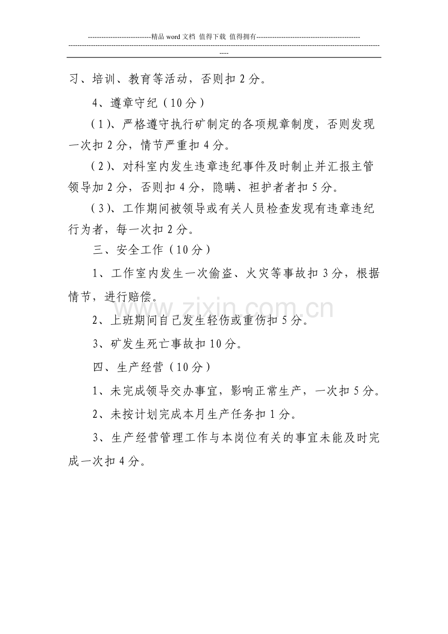 文印打字员工作职责考核标准.doc_第2页