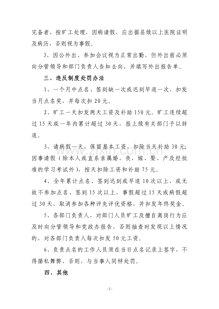 街道机关考勤制度.doc_第2页